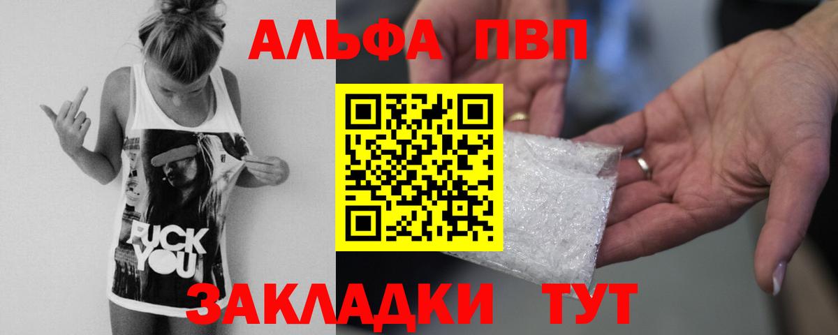 A PVP кристаллы  Вход с VPN  Лесозаводск  купить  цена  Альфа ПВП Crystall  A PVP Соль 