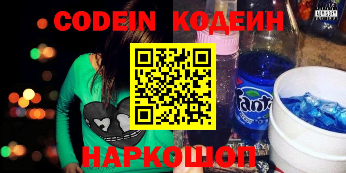 Кодеин напиток Lean (лин) Лесозаводск