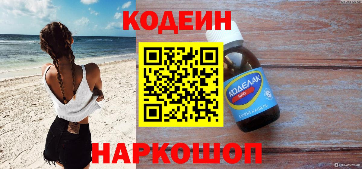 Codein напиток Lean (лин)  Вход с VPN  Лесозаводск  Кодеин Purple Drank 