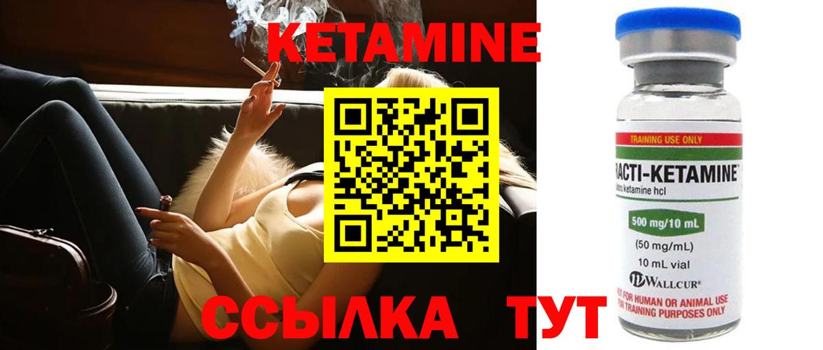 это наркотические препараты  Вход с VPN  Лесозаводск  Кетамин ketamine 