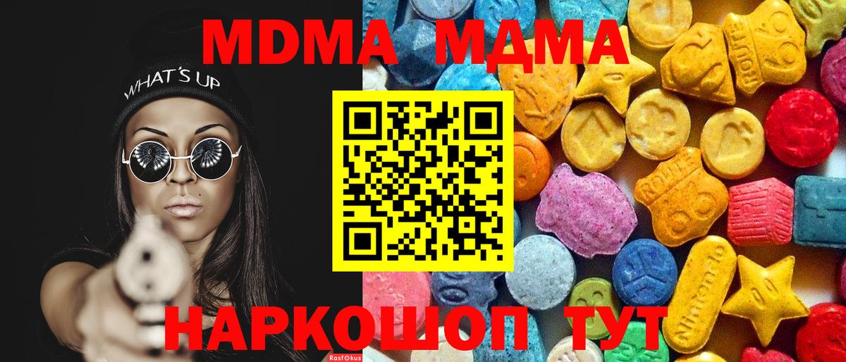 МДМА  MDMA кристаллы  Вход с VPN  МДМА молли  Лесозаводск 