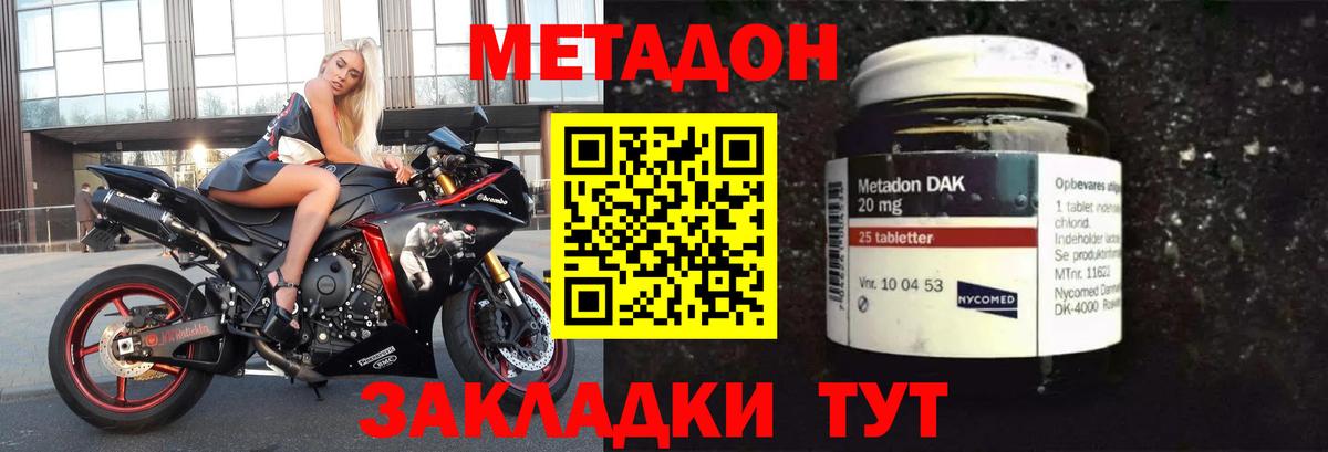Метадон кристалл  МЕТАДОН VHQ  Лесозаводск  mega онион  Вход с VPN 